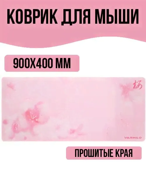 Varmilo Коврик для мыши Аксессуары для мышки///=42=, XL, розовый